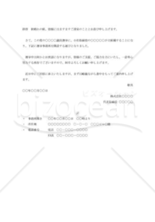 挨拶状のテンプレート フォーマット 文例の無料ダウンロード Bizocean ビズオーシャン