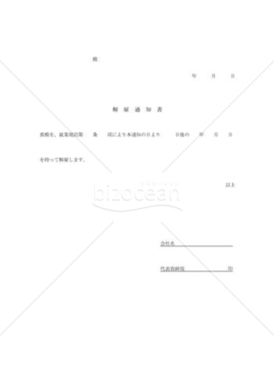 解雇通知書02