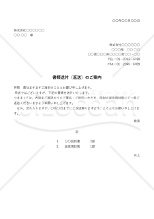 書類返送通知書・縦・Excel【例文付き】