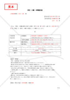 【法改正対応】育児・介護休業撤回届【見本付き】
