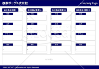 複数ボックス式競合比較(navy)