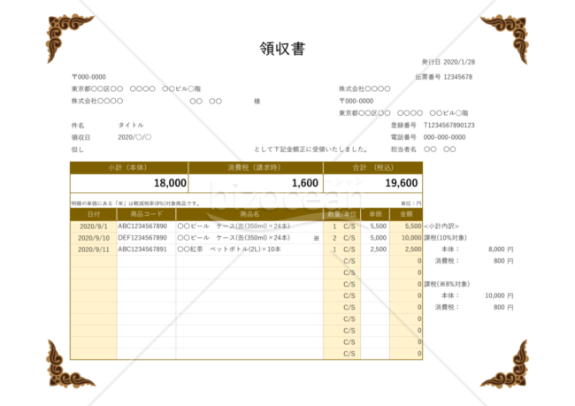 領収書（軽減税率・インボイス制度）角枠・茶