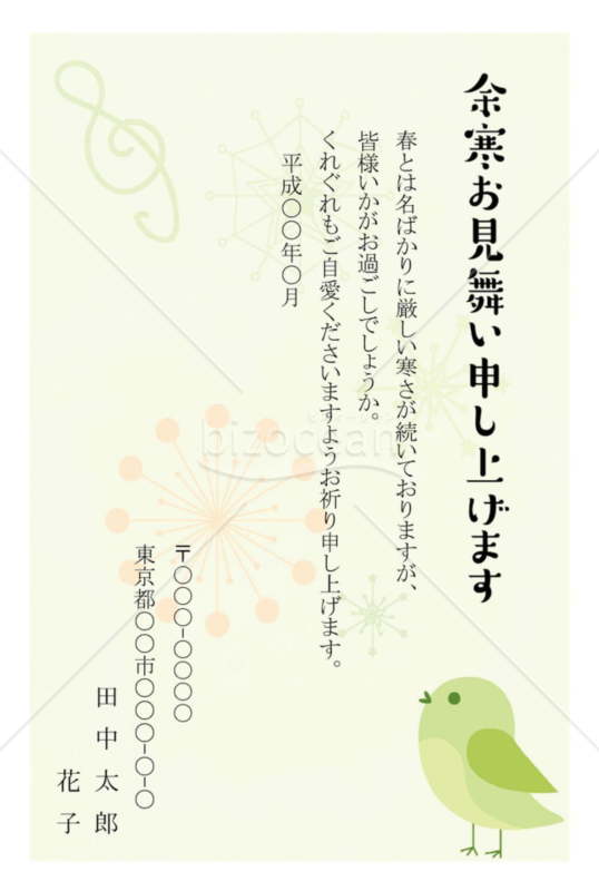 ウグイスの余寒見舞いはがき（カラー）