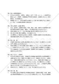 【改正民法対応版】「①定期建物賃貸借標準契約書（連帯保証人なし）」「②定期建物賃貸借契約に関する事前説明書」「③定期建物賃貸借契約終了に関する通知書」