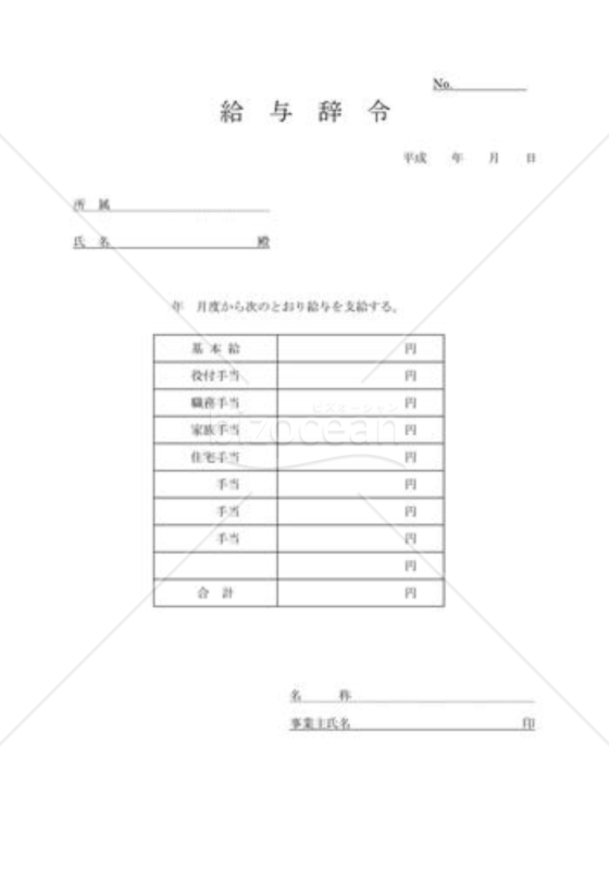 給与に変更時の給与辞令17