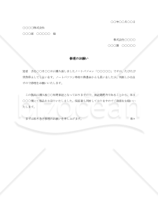 物品修理の依頼状【例文付き】