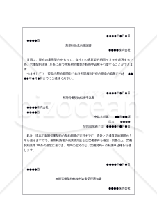 【改正労働契約法対応版】「無期転換意向確認書」「無期労働契約転換申込書」「無期労働契約転換申込書受理通知書」