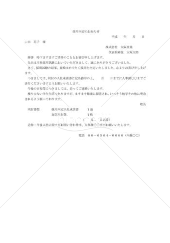 採用通知書11