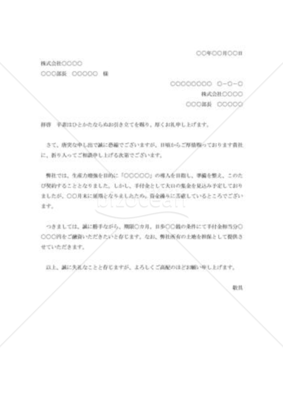 融資依頼書002