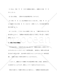 年次有給休暇の取得妨害に対する抗議書