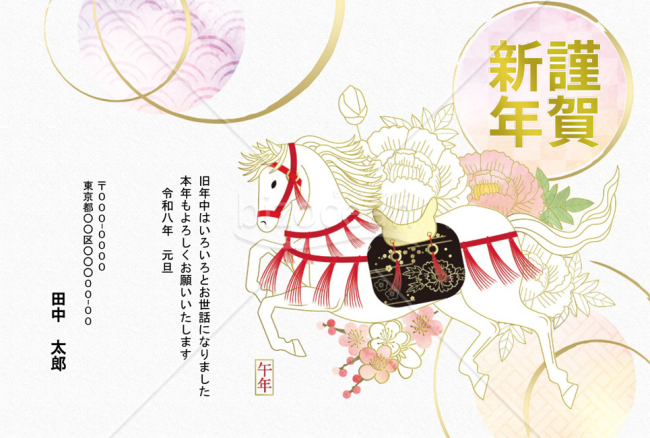 【2026年】金の円と白馬が優雅でモダンな和風年賀状