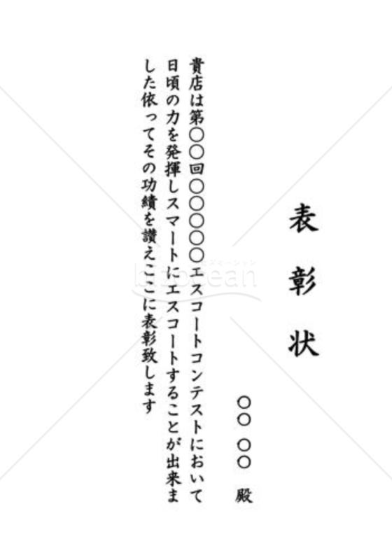 表彰状58（文化・コンテスト）