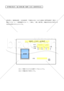 【全建統一参考様式 第2号】施工体制台帳（監理（主任）技術者用名札）