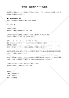 就活ハラスメント防止対応 説明会・面接案内メール文面