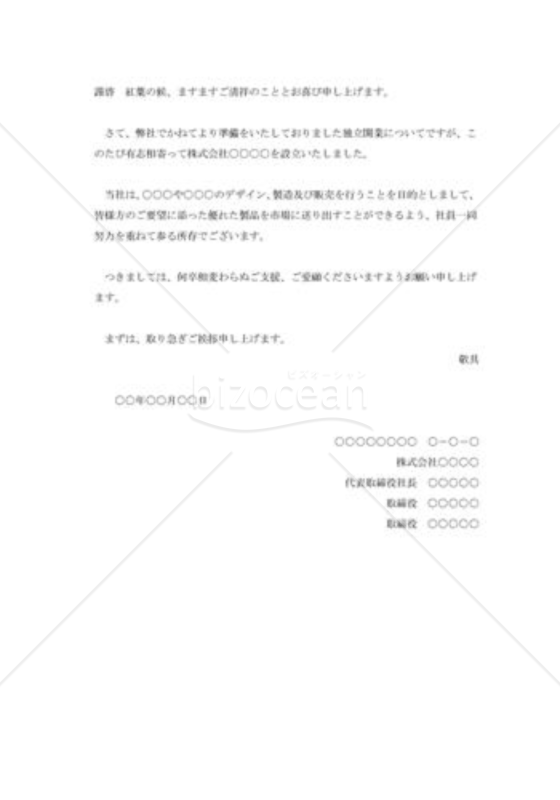 新会社設立の挨拶状009