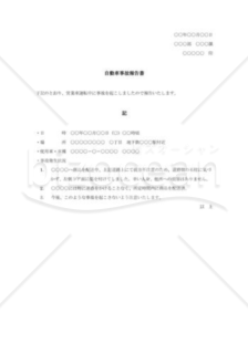 自動車事故報告書002