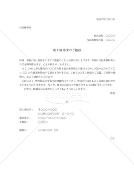 新工場落成の挨拶状