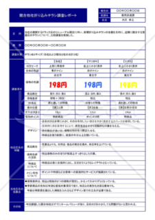 Excelで作るA41枚の競合調査レポート