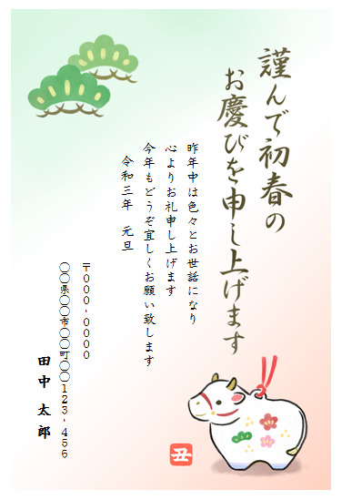 丑年の置物のイラストの和風年賀状 Word Bizocean ビズオーシャン