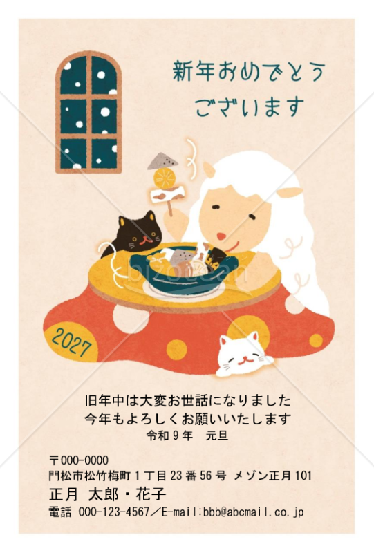 こたつでおでん・ひつじ君・Word