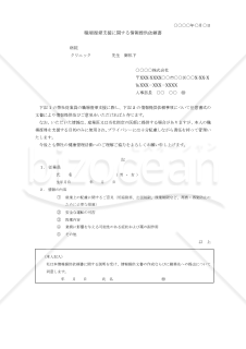 （会社から休職者の主治医に対する）職場復帰支援に関する情報提供依頼書