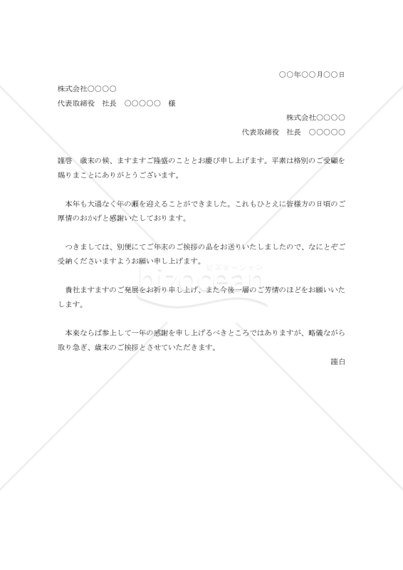 年末の挨拶状002【例文付き】
