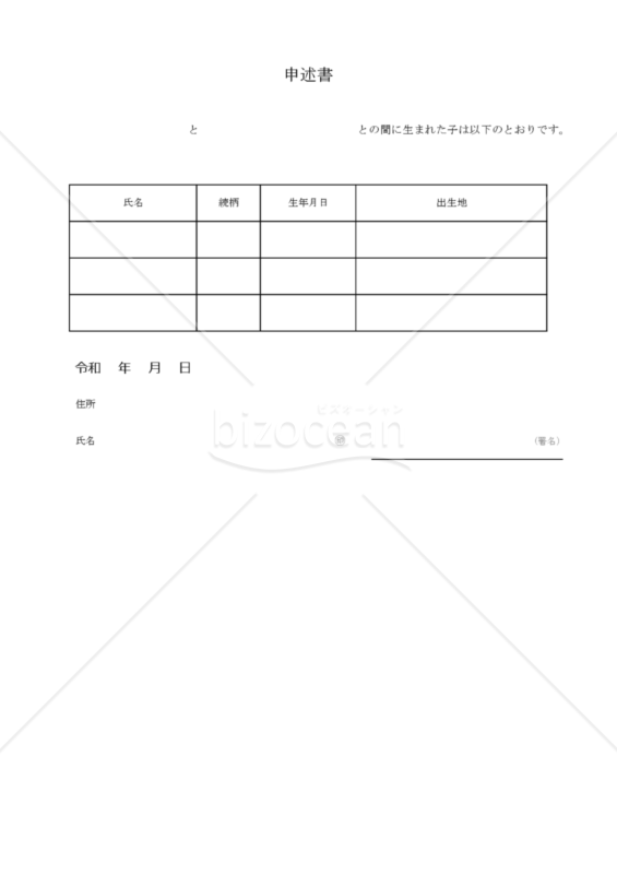 帰化100_申述書