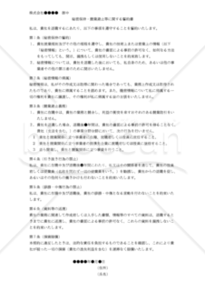 【改正民法対応版】（退職時）秘密保持・競業避止等に関する誓約書