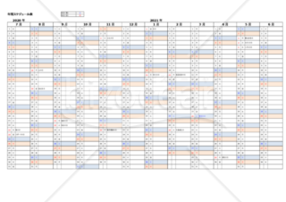 年間スケジュール表【カレンダー】