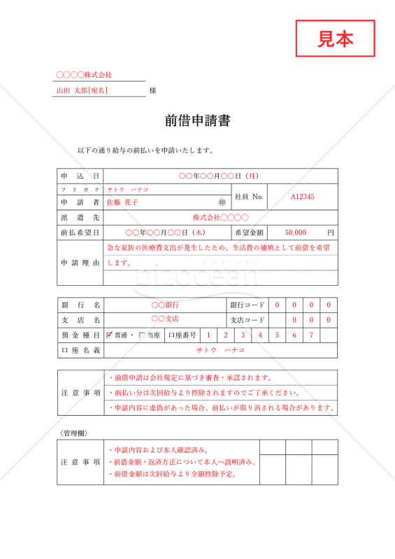 前借申請書・Word【見本付き】