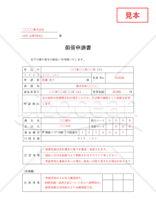 前借申請書・Word【見本付き】