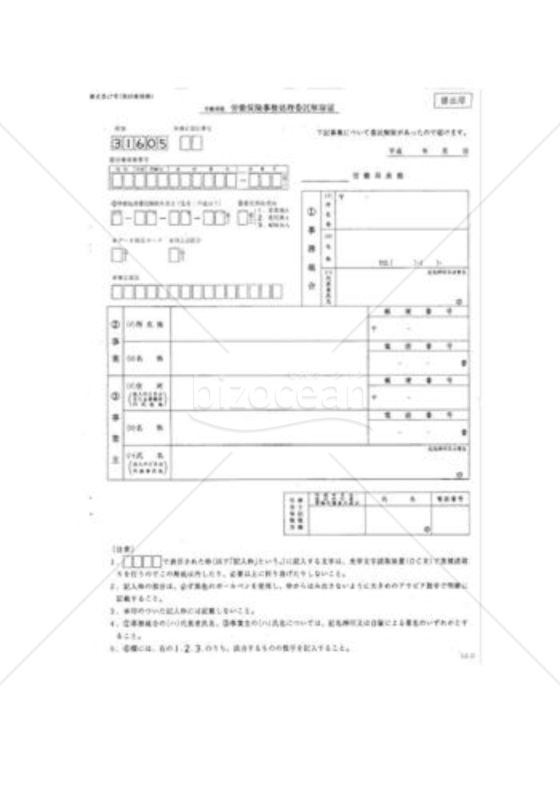 労働保険事務の処理の解除