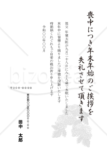 菊の花の喪中はがき（モノクロ）【郵便番号横書】