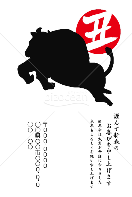 wordデータ・丑年の牛年賀状2021（NO.43584）