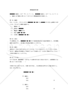 【改正民法対応版】債権譲渡契約書