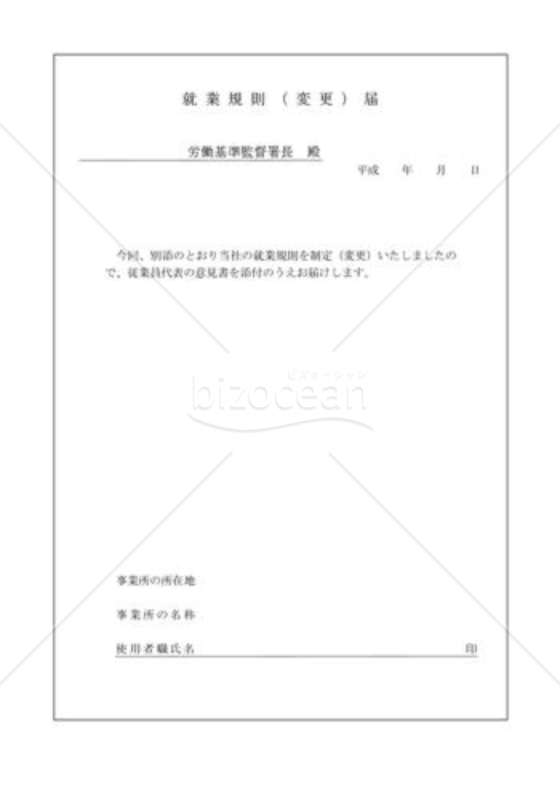 就業規則（変更）届05