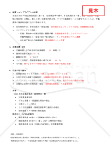 【法改正対応】建設業労働環境改善報告書【例文付き】