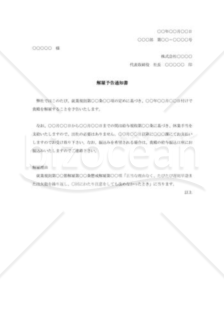 解雇予告の通知書008