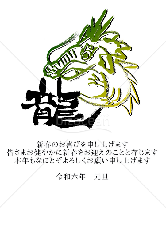 ★カッコイイ龍と力強い龍とのコラボデザイン★2024年★