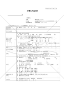 労働条件通知書