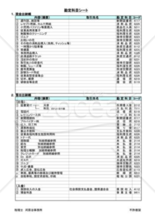 勘定科目シート