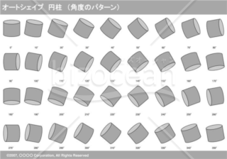 オートシェイプ　円柱　（パターン角度）（グレイ）