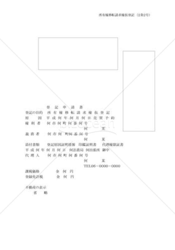 所有権移転請求権移転(2条2号)