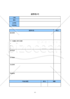 議事録メモ01