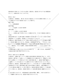 【和・中・英対訳】委託契約書(研究開発)(4a024c)／研究与开发委托协议 ／RESEARCH AND DEVELOPMENT CONSIGNMENT AGREEMENT