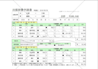 出張旅費申請書(A4横)