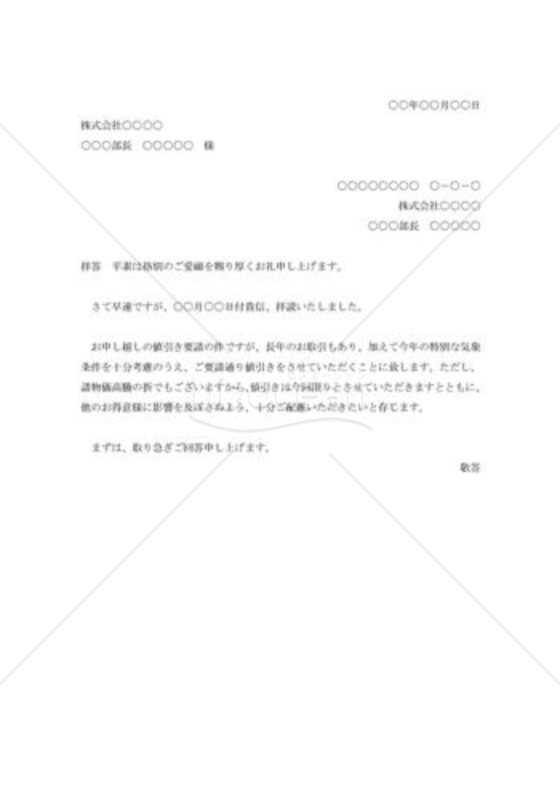 値下げ要請の承諾状002