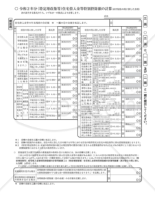 住宅借入金等特別控除額の計算明細書（再び居住の用に供した方用）