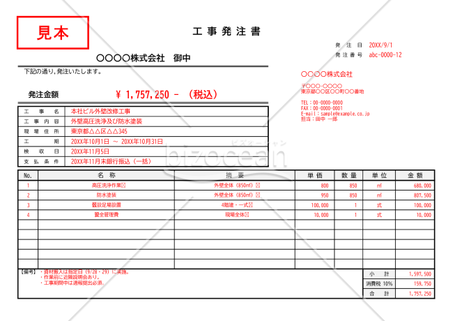 工事発注書・横・Excel【見本付き】