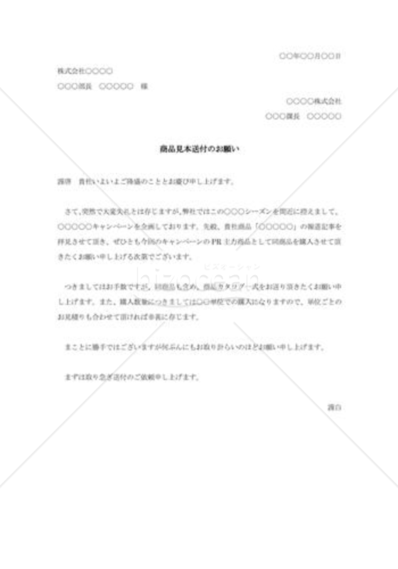 見本送付依頼書002